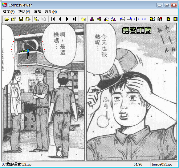 ComicsViewer 4.04 看漫畫最佳軟體推薦