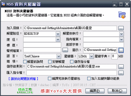 CompressFolder v1.0 - NSIS資料夾壓縮器