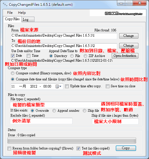 Copy Changed Files 1.6.5.1 - 異動檔案備份工具