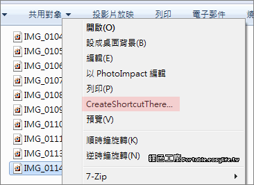 CreateShortcutThere 1.1 - 建立檔案捷徑的輔助工具