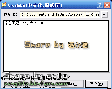 CreateDir 批量目錄生成器 1.1.10