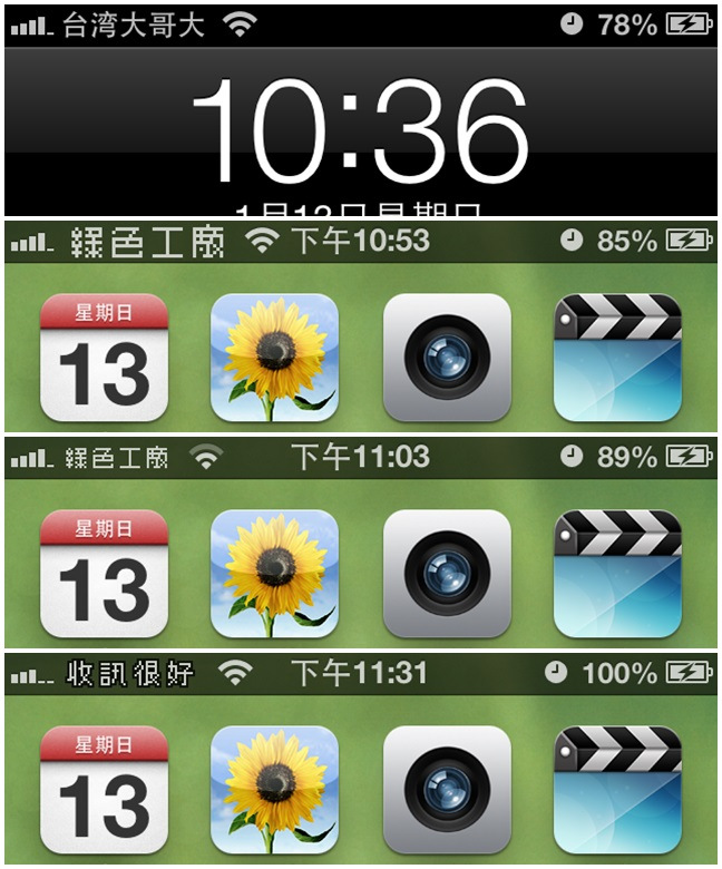 CustomCarrierLogo - 替 iPhone 換上電信商 LOGO 圖示，免 JB 也能輕鬆達成