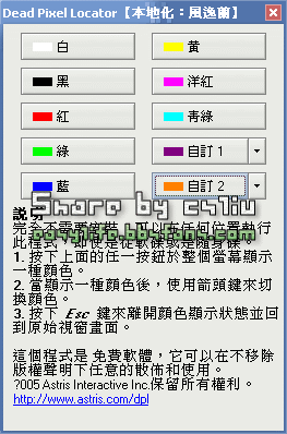 Dead Pixel Locator 1.3.5.1中文化版