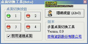 Desktops - 桌面切換