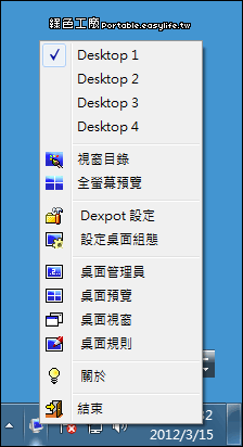 Dexpot 1.6.14 功能多多的虛擬桌面