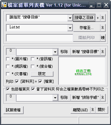 DirListText v1.12 - 檔案清單列表機