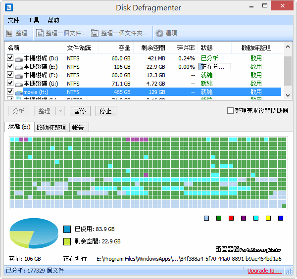 Disk SpeedUp 5.0.1.59 磁碟重組軟體，支援單檔與資料夾個別重組