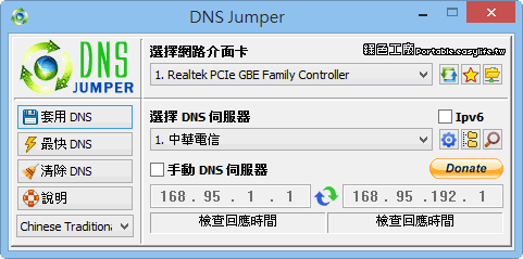 Dns Jumper 2.1 快速切換 DNS 設定，內建多組 DNS 可以選擇