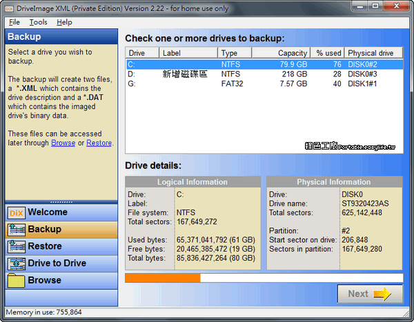 DriveImage XML 2.22 - 免安裝的影像備份軟體