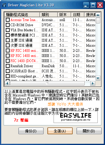 Driver Magician Lite v3.9 - 備份驅動程式不再是難事