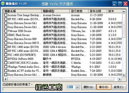 DriverBack v1.9 - 驅動程式備份的好工具