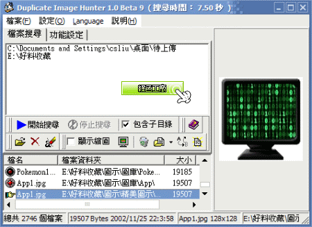 Duplicate Image Hunter - 找重複圖片