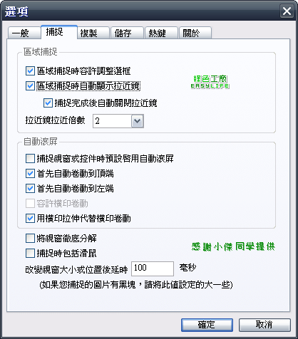 EPSnap - 小巧強大的螢幕擷取