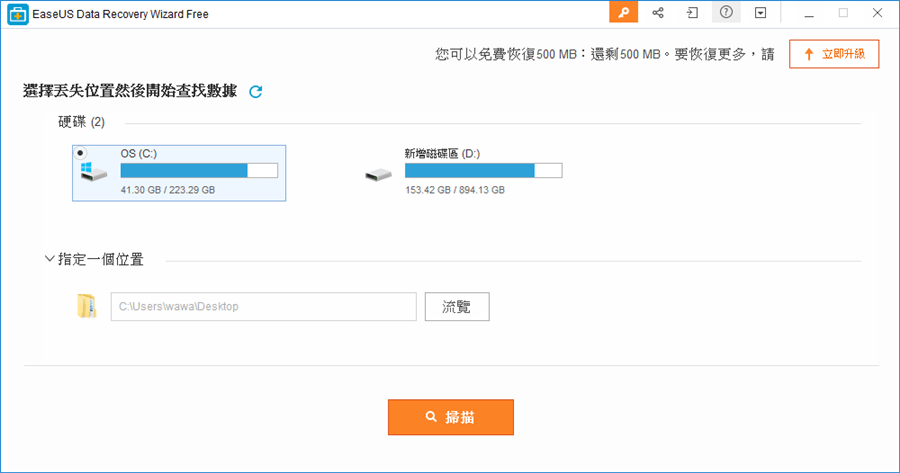 EaseUS Data Recovery Wizard Professional 限時免費