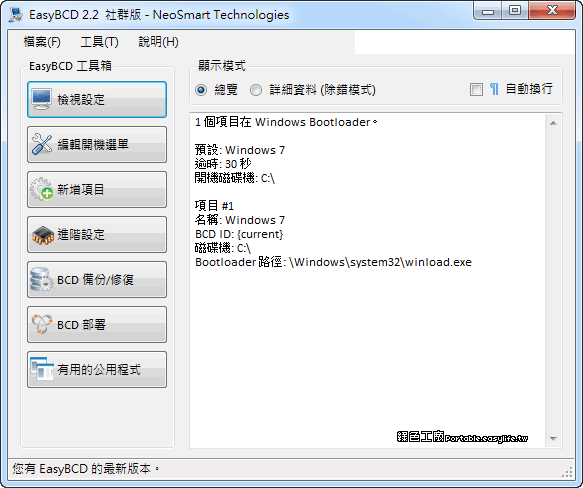 EasyBCD 2.2 - Windows 7/8 開機啟動管理