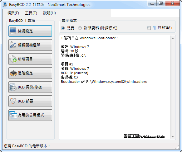 easybcd win10中文