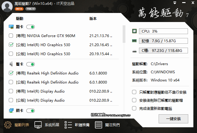 驅動一鍵安裝