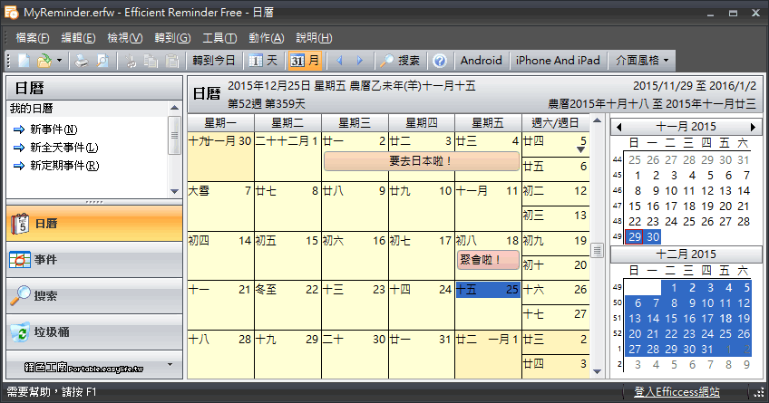 Efficient Reminder Free 5.10 大忙人別忘事的提醒助手