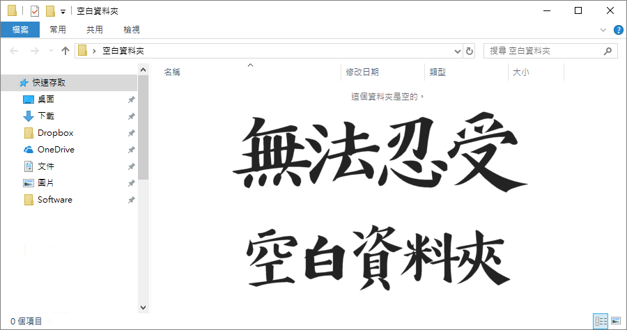 Empty Folder Finder 4.0.0 無法忍受空白資料夾，你也會嗎？