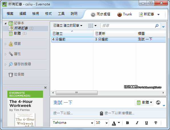 Evernote 5.0.0.1137 - 雲端記事達人