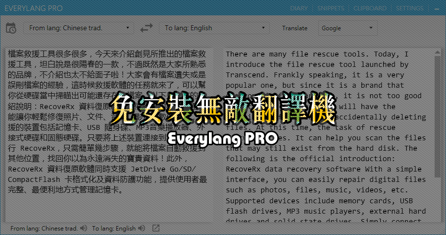 【限時免費】Everylang PRO 多國語言翻譯工具，免安裝方便使用