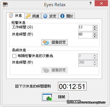 Eyes Relax 0.87 - 讓你的眼睛休息休息吧！