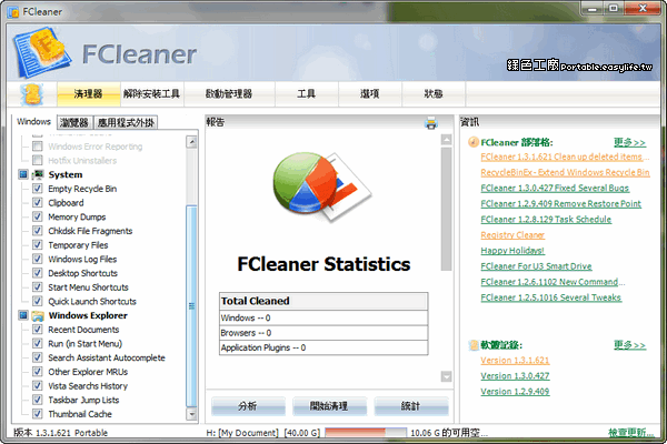 FCleaner 1.3.1.621 - 硬碟大掃除