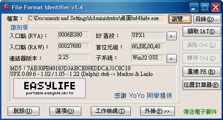 File Format Identifier v1.4 - 超級巡警病毒分析工具