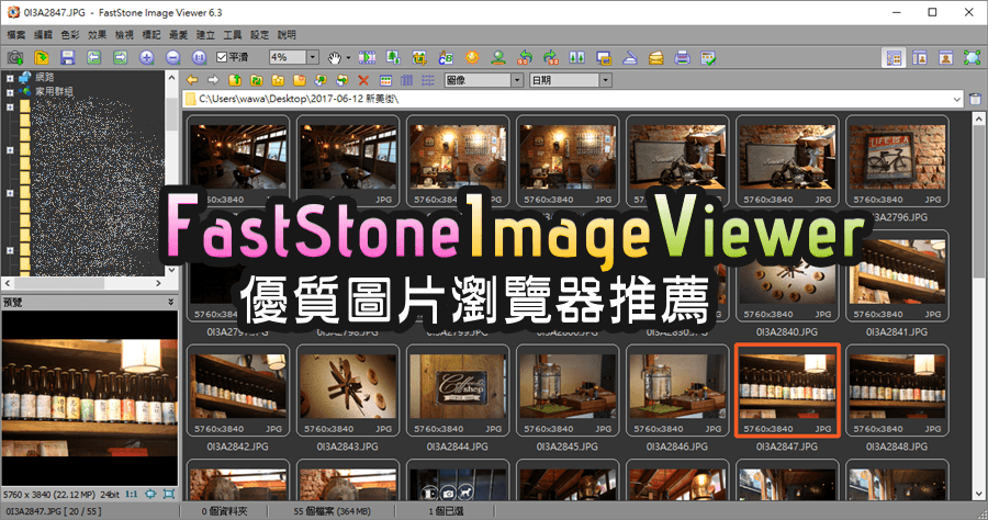 faststone viewer 免安裝