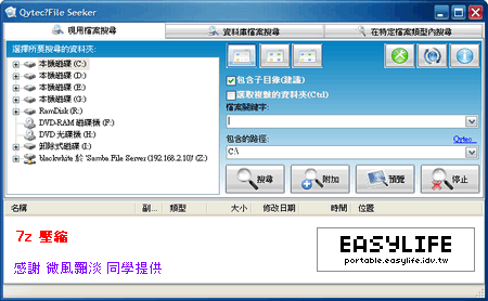 File Seeker v3.5.1 - 檔案搜尋的利器