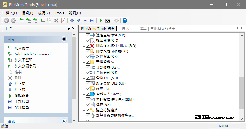 FileMenu Tools 7.6 右鍵選單更豐富更方便