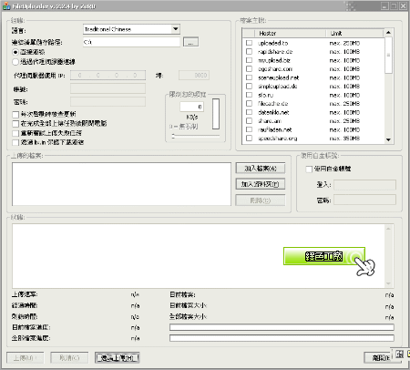 FileUploader_v224 - 免費空間上傳利器