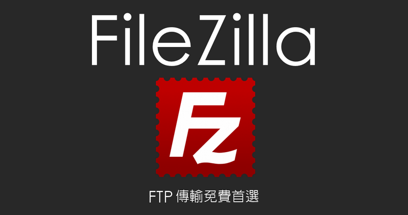 filezilla server安裝教學