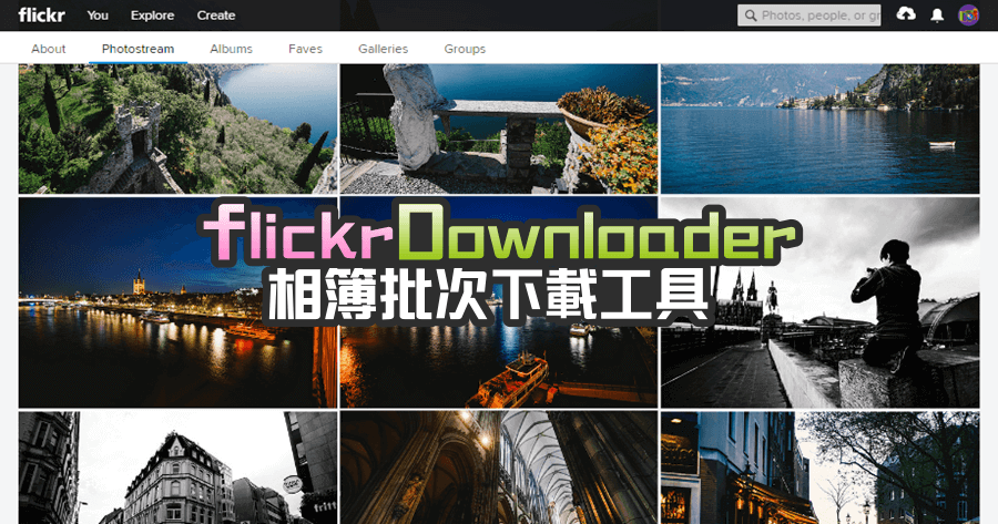 flickr共同編輯