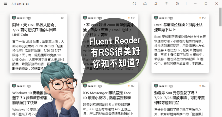 Fluent Reader 1.1.3 開源 RSS 閱讀器，無廣告支援深色模式的乾淨訂閱工具（Windows／Mac／Linux）