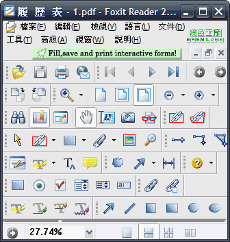 Foxit PDF Reader v2.1 2023 - 開啟PDF檔超快速