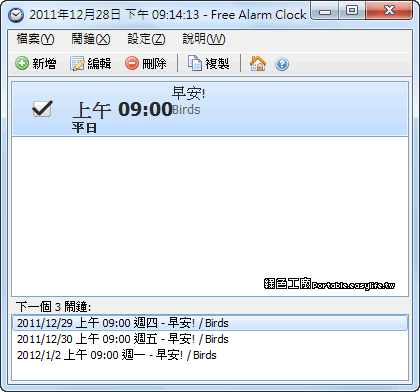 電腦鬧鐘程式中文版