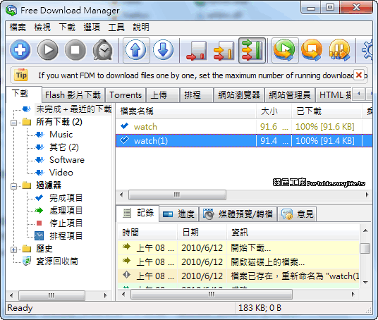 Free Download Manager 6.26.1 下載一手搞定！檔案、網路影片轉檔、P2P、網站、上傳檔案