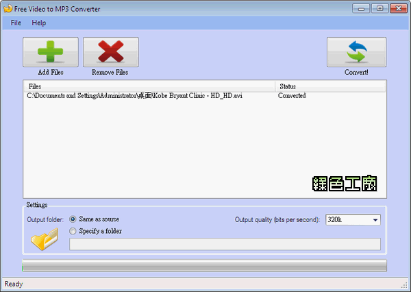 Free Video to MP3 Converter - 將影片的聲音擷取成MP3