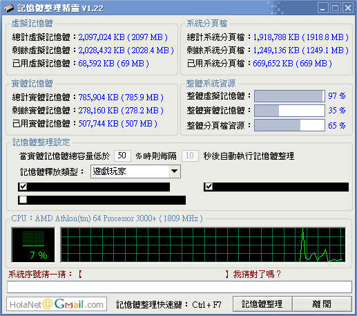記憶體整理精靈 V1.25