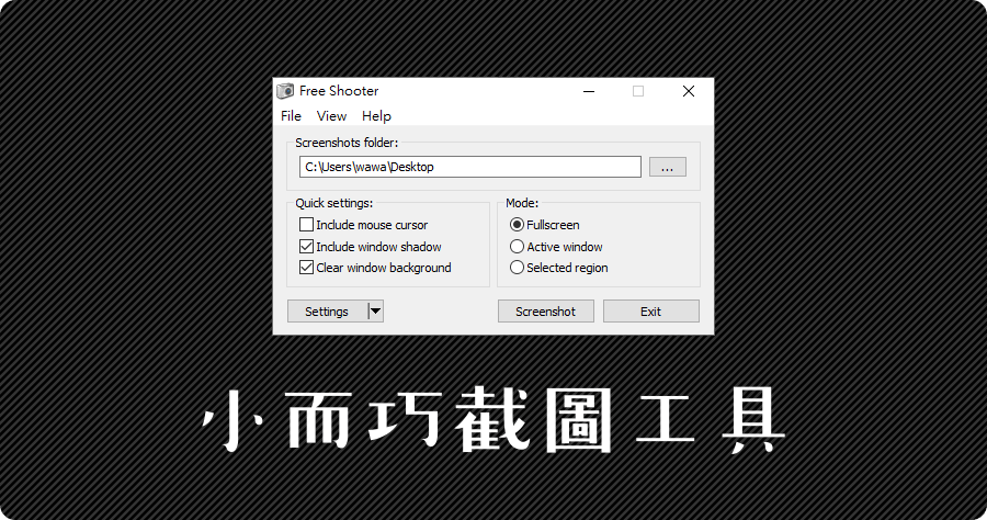 Free Shooter 輕巧截圖工具，自動去除雜亂背景視窗