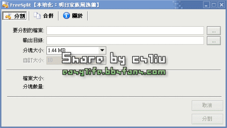FreeSplit v1.0.1 中文化版