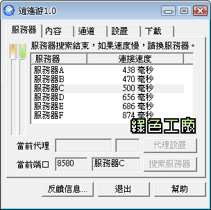 逍遙游 1.0 - 動態網再推出挑戰網管的新軟體