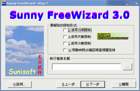 FreeWizard 3.0 - 解除共享軟體的使用限制