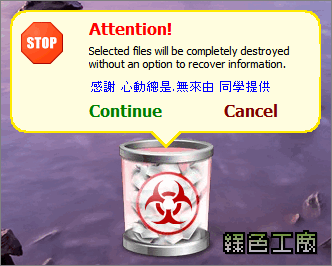 超級檔案粉碎機v2 0-繁體中文化免安裝