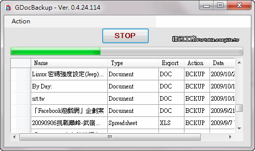 GDocBackup 0.4.24 - Google文件該如何備份？