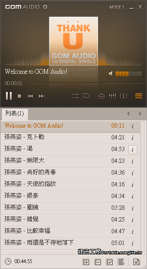 GOM Audio 2.2.10.0 免費、簡單、便捷的音樂播放軟體