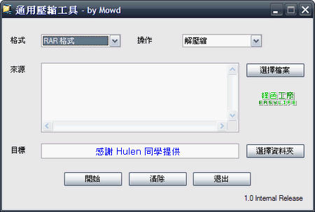 GPS v0476.3 - 通用壓縮工具