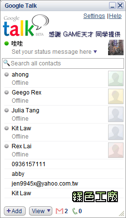 Google Talk v1.0.0.104 - Google即時通