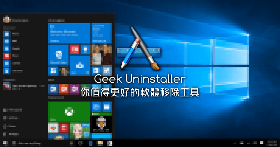 Geek Uninstaller 1.5.2.165 一點也不輸 Revo Uninstaller 的軟體移除工具，新增深色模式